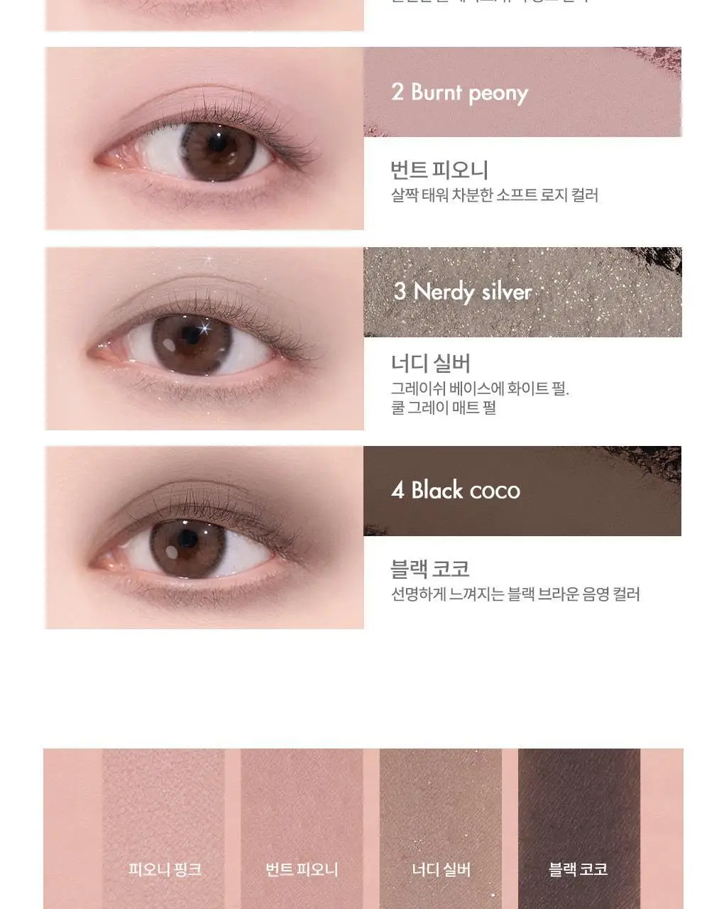 롬앤 이나피스퀘어 콜라보 4종 (글래스팅 멜팅 밤, 블러 퍼지 틴트, 베러 댄 치크, 베러 댄 아이즈) 상세페이지 95