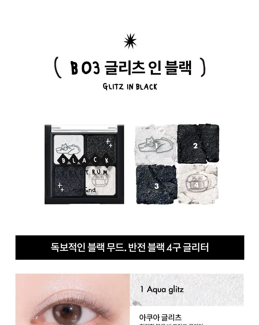 롬앤 이나피스퀘어 콜라보 4종 (글래스팅 멜팅 밤, 블러 퍼지 틴트, 베러 댄 치크, 베러 댄 아이즈) 상세페이지 101