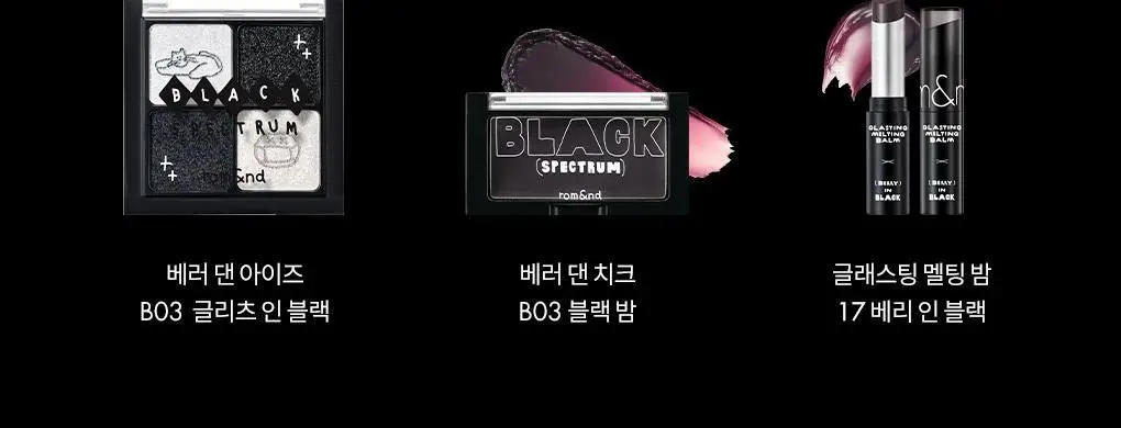 롬앤 이나피스퀘어 콜라보 4종 (글래스팅 멜팅 밤, 블러 퍼지 틴트, 베러 댄 치크, 베러 댄 아이즈) 상세페이지 107