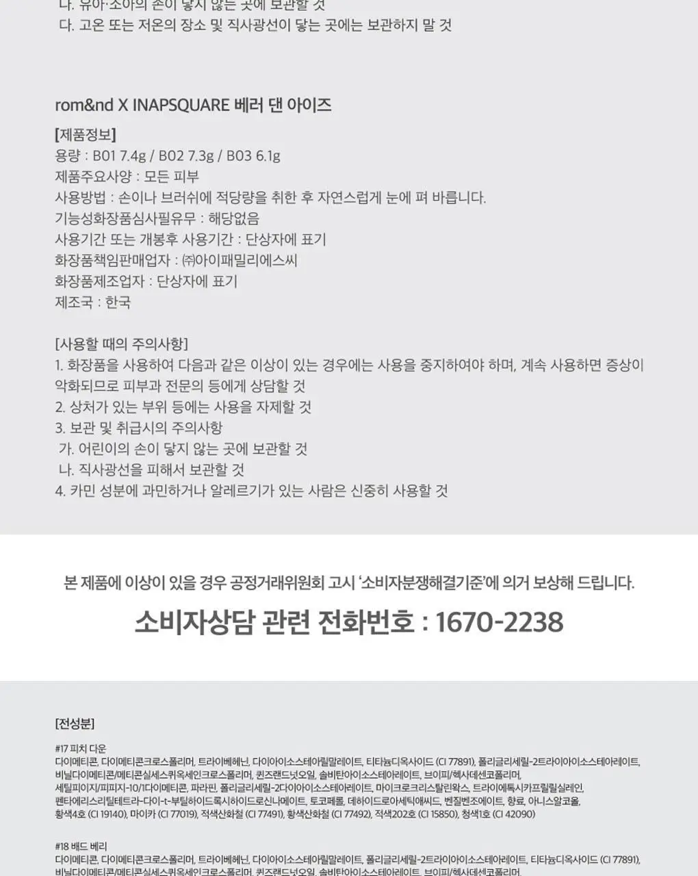 롬앤 이나피스퀘어 콜라보 4종 (글래스팅 멜팅 밤, 블러 퍼지 틴트, 베러 댄 치크, 베러 댄 아이즈) 상세페이지 127