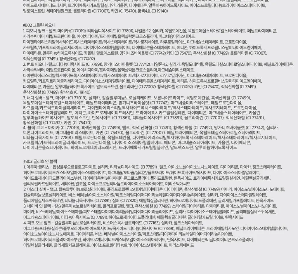 롬앤 이나피스퀘어 콜라보 4종 (글래스팅 멜팅 밤, 블러 퍼지 틴트, 베러 댄 치크, 베러 댄 아이즈) 상세페이지 129