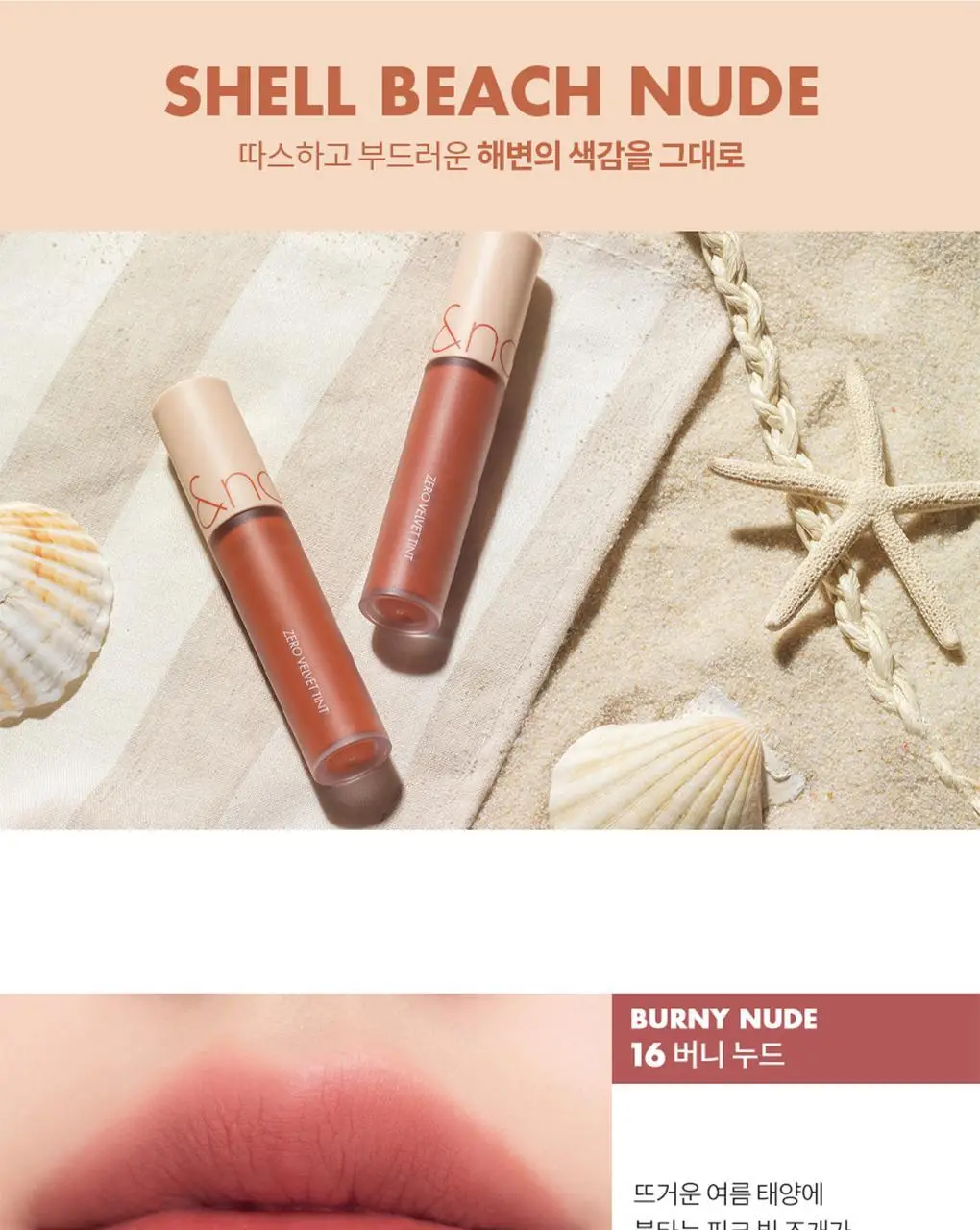 롬앤 제로 벨벳 틴트 상세페이지 11