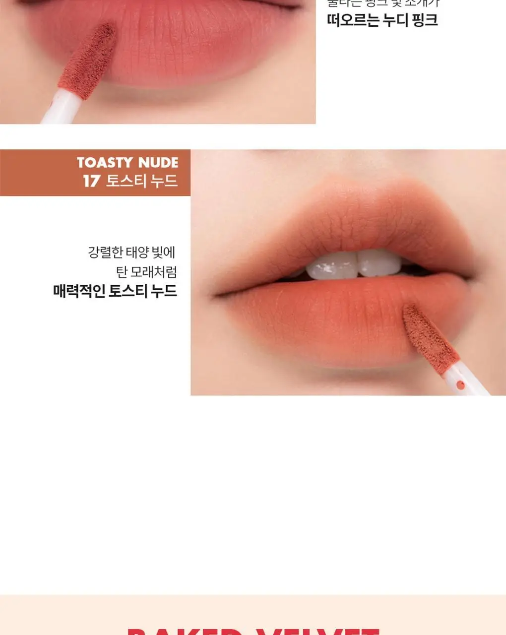 롬앤 제로 벨벳 틴트 상세페이지 12