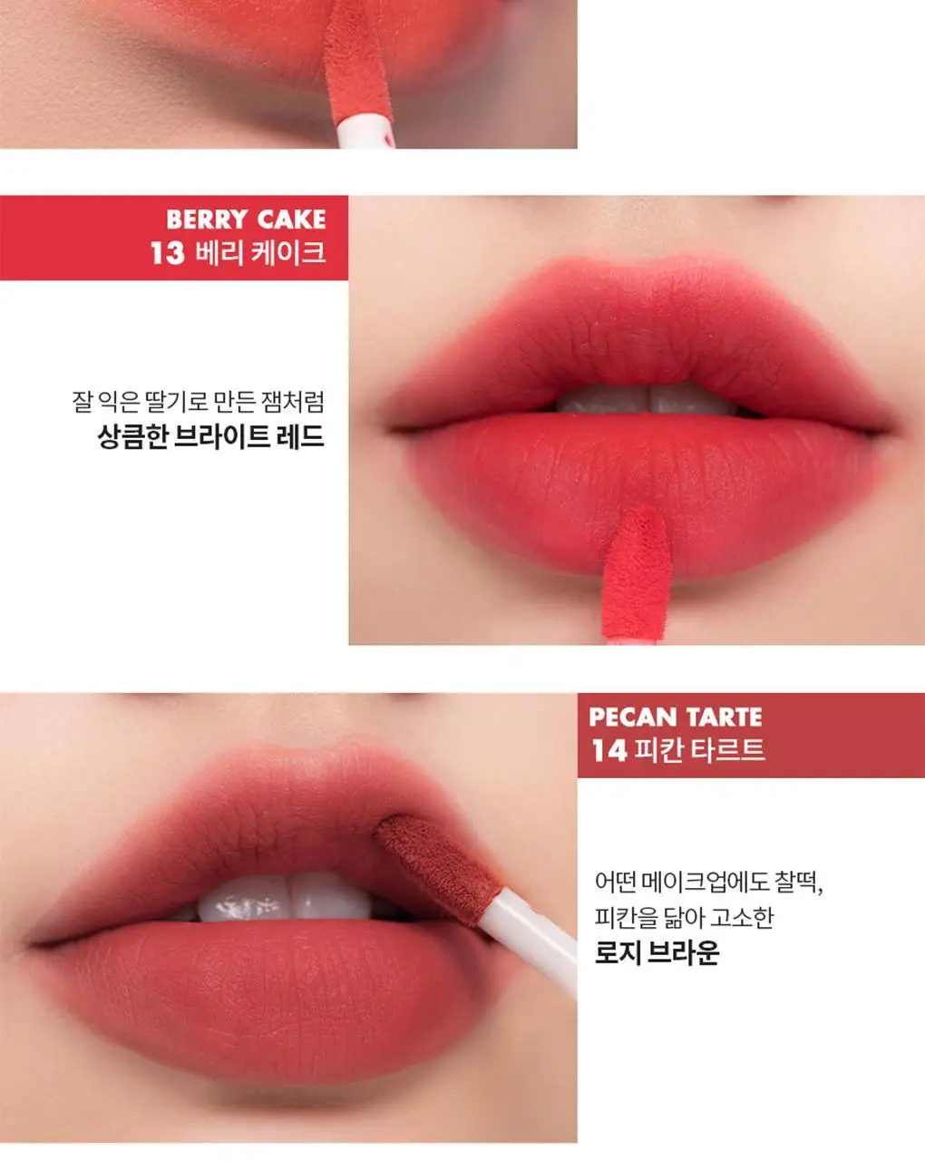 롬앤 제로 벨벳 틴트 상세페이지 14