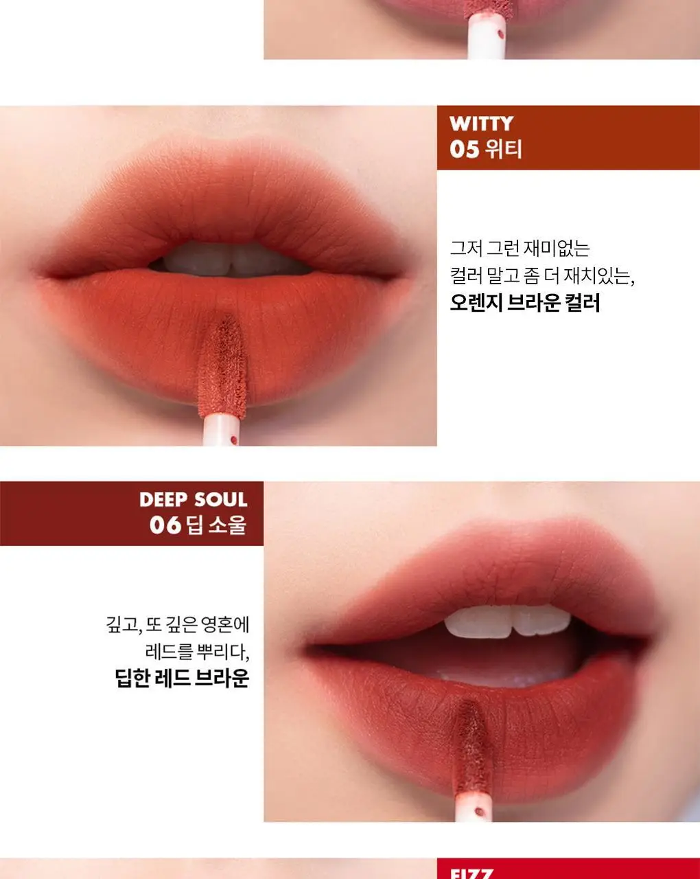 롬앤 제로 벨벳 틴트 상세페이지 18