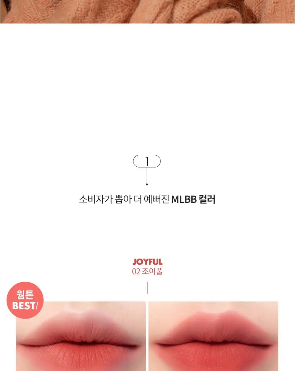 롬앤 제로 벨벳 틴트 상세페이지 22