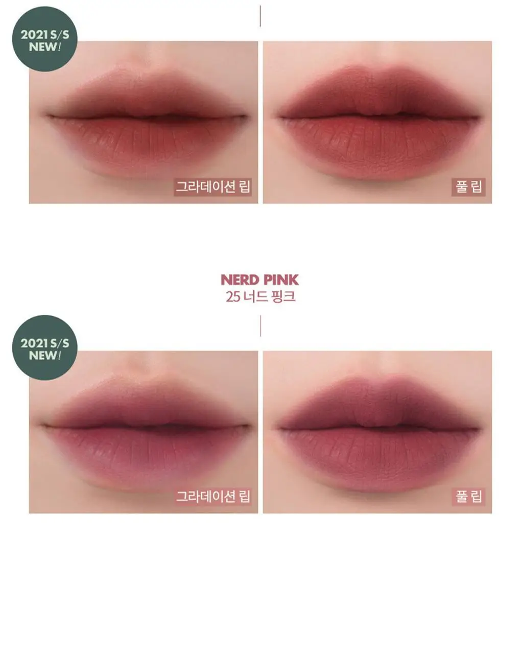 롬앤 제로 벨벳 틴트 상세페이지 32