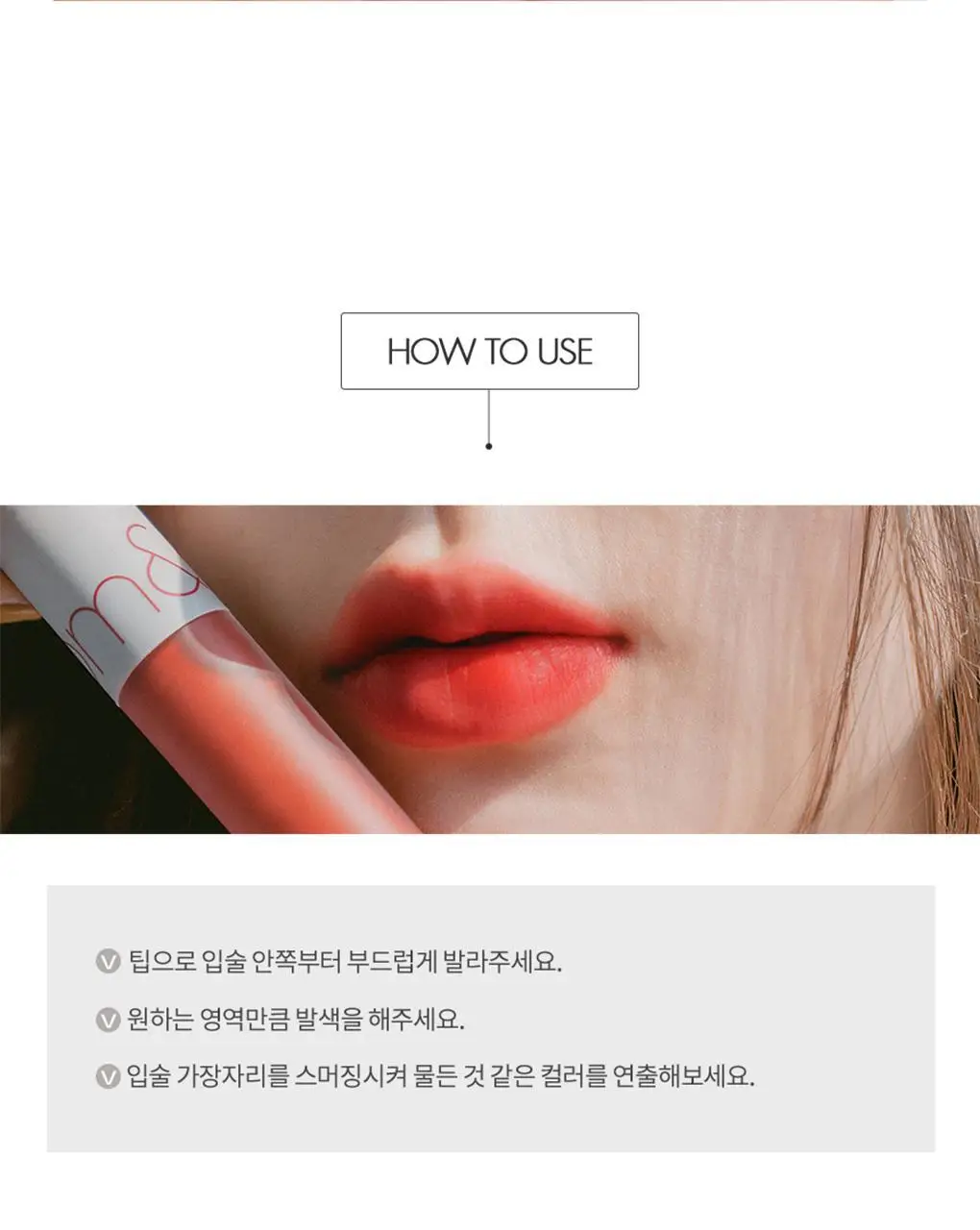 롬앤 제로 벨벳 틴트 상세페이지 39