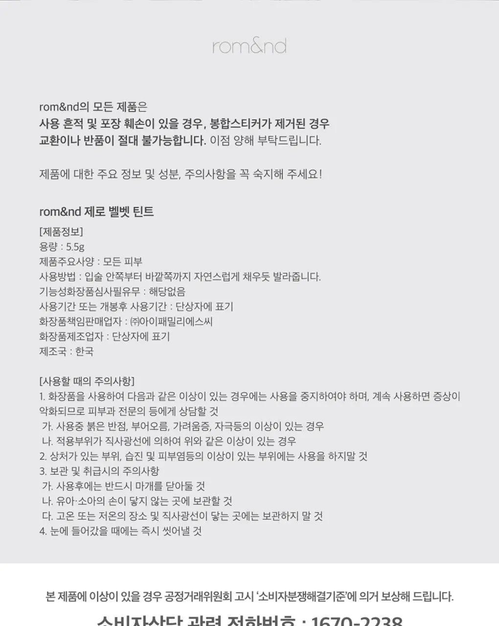 롬앤 제로 벨벳 틴트 상세페이지 43