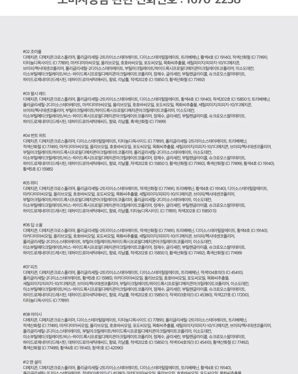 롬앤 제로 벨벳 틴트 상세페이지 44