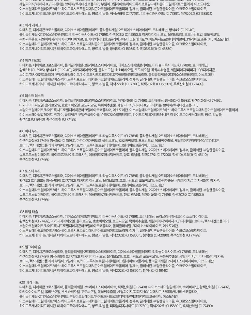 롬앤 제로 벨벳 틴트 상세페이지 45