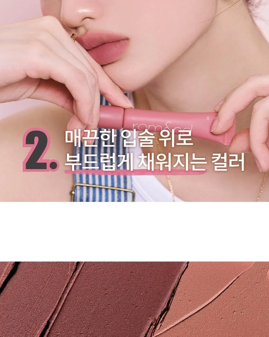롬앤 컬러 립 매트 상세페이지 17