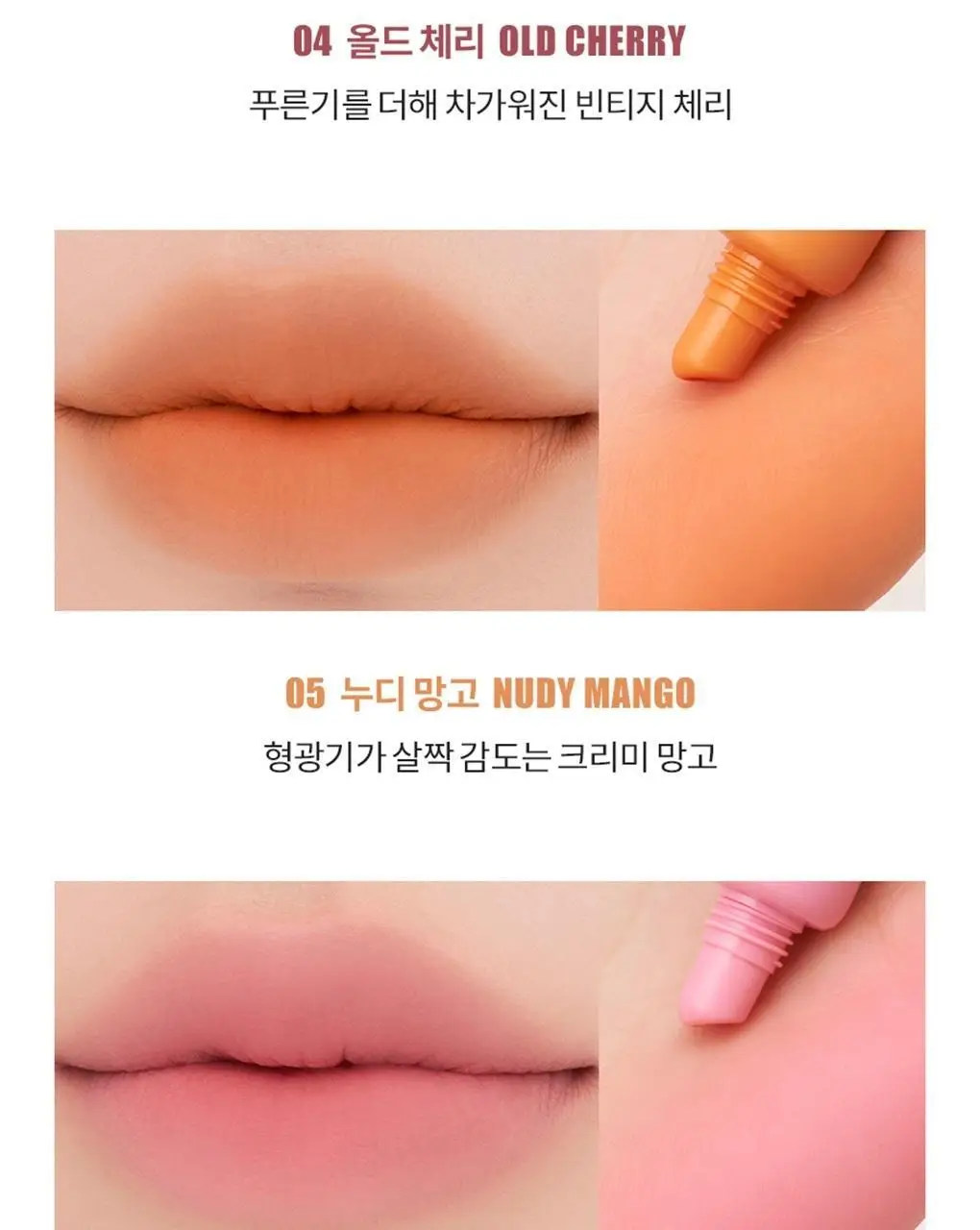 롬앤 컬러 립 매트 상세페이지 25