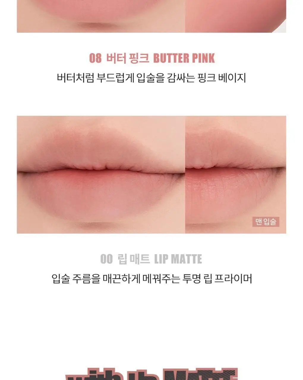 롬앤 컬러 립 매트 상세페이지 27