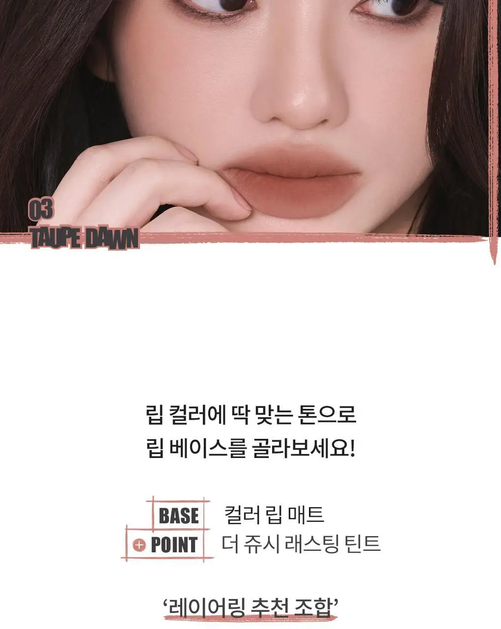 롬앤 컬러 립 매트 상세페이지 30