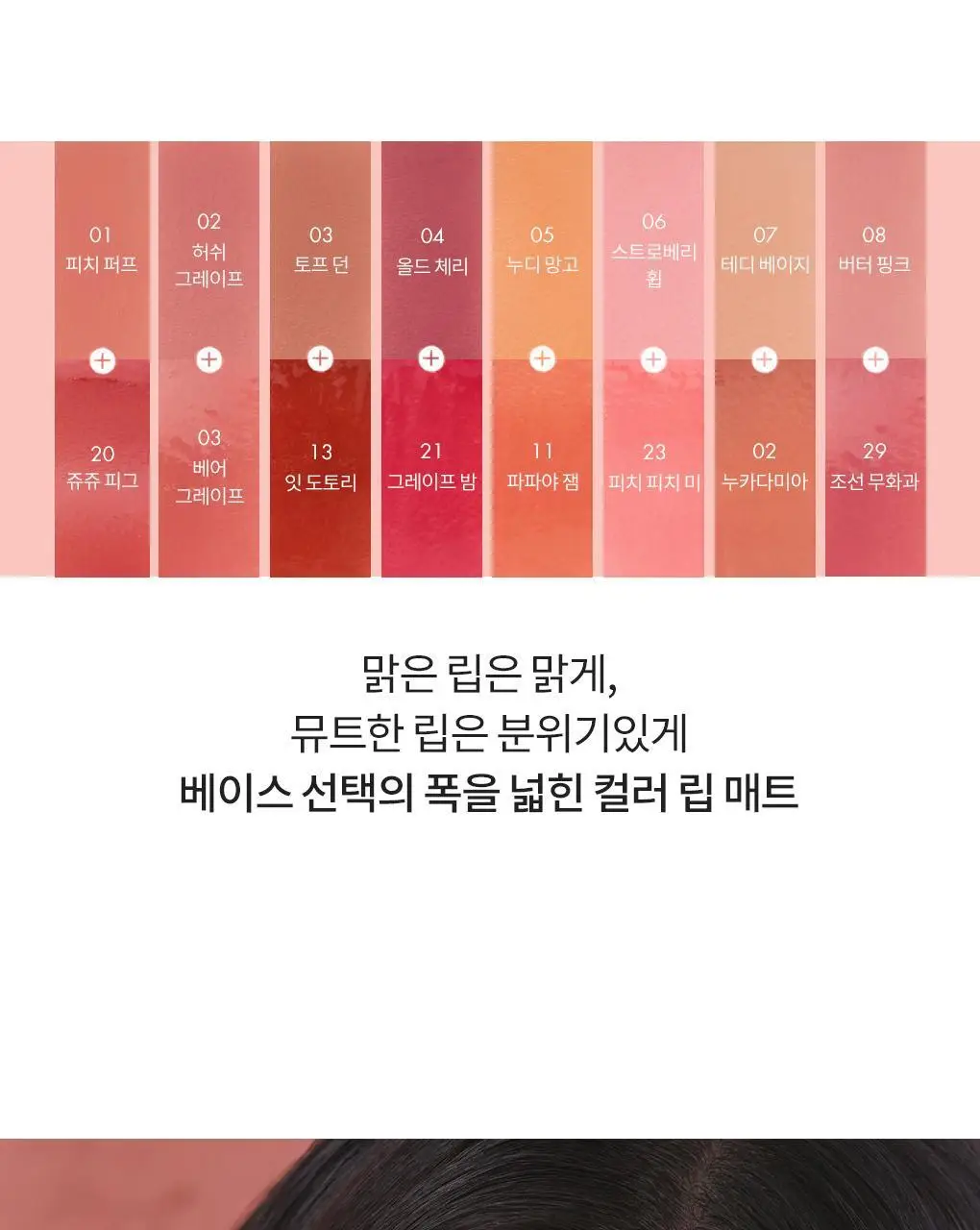 롬앤 컬러 립 매트 상세페이지 31