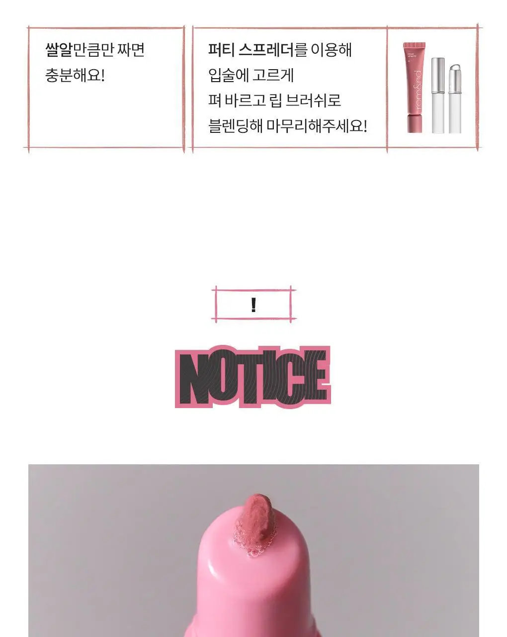 롬앤 컬러 립 매트 상세페이지 40