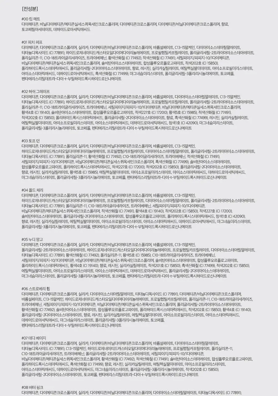 롬앤 컬러 립 매트 상세페이지 44