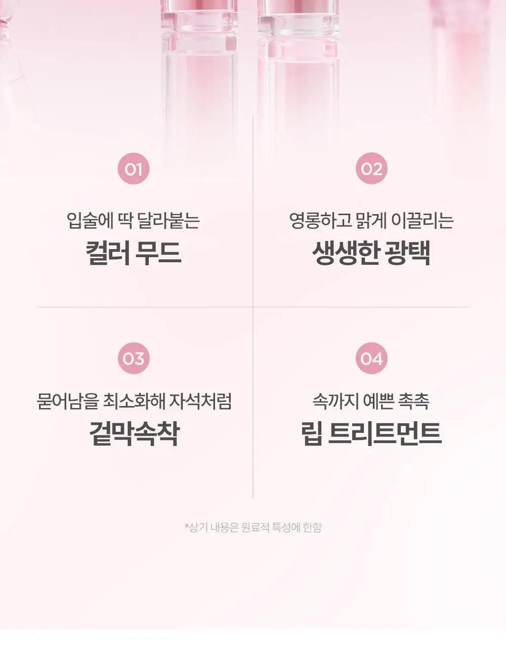 릴리바이레드 글래시 레이어 픽싱 틴트 3.8g 01 치키피치 상세페이지 4