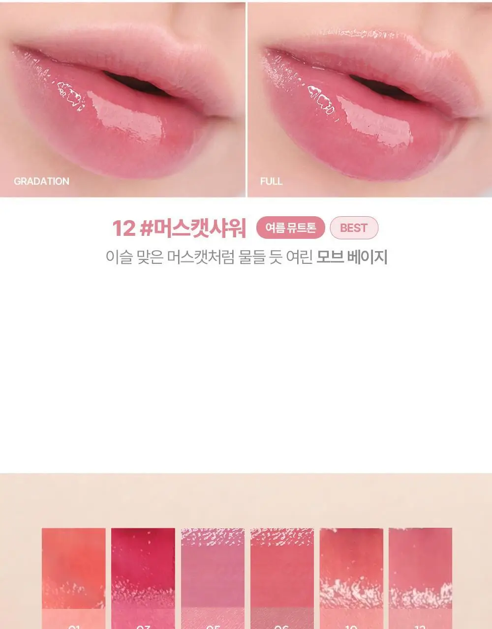 릴리바이레드 글래시 레이어 픽싱 틴트 3.8g 01 치키피치 상세페이지 16