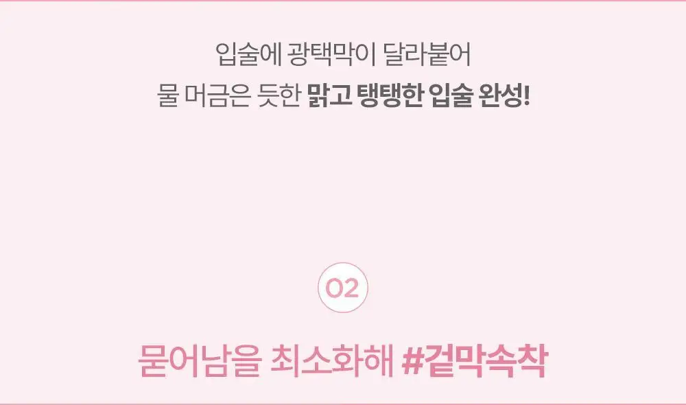 릴리바이레드 글래시 레이어 픽싱 틴트 3.8g 01 치키피치 상세페이지 19