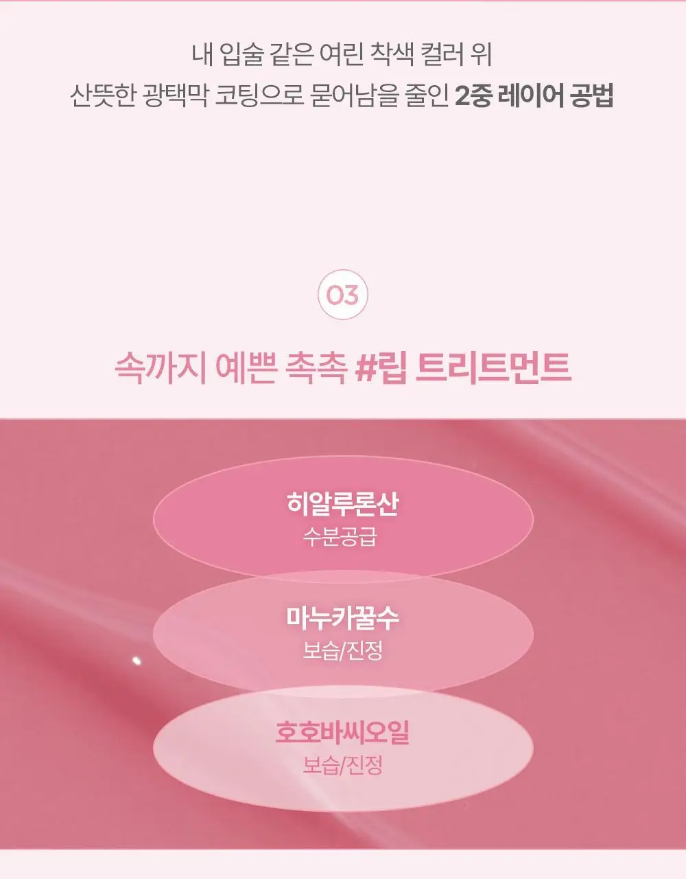 릴리바이레드 글래시 레이어 픽싱 틴트 3.8g 01 치키피치 상세페이지 21