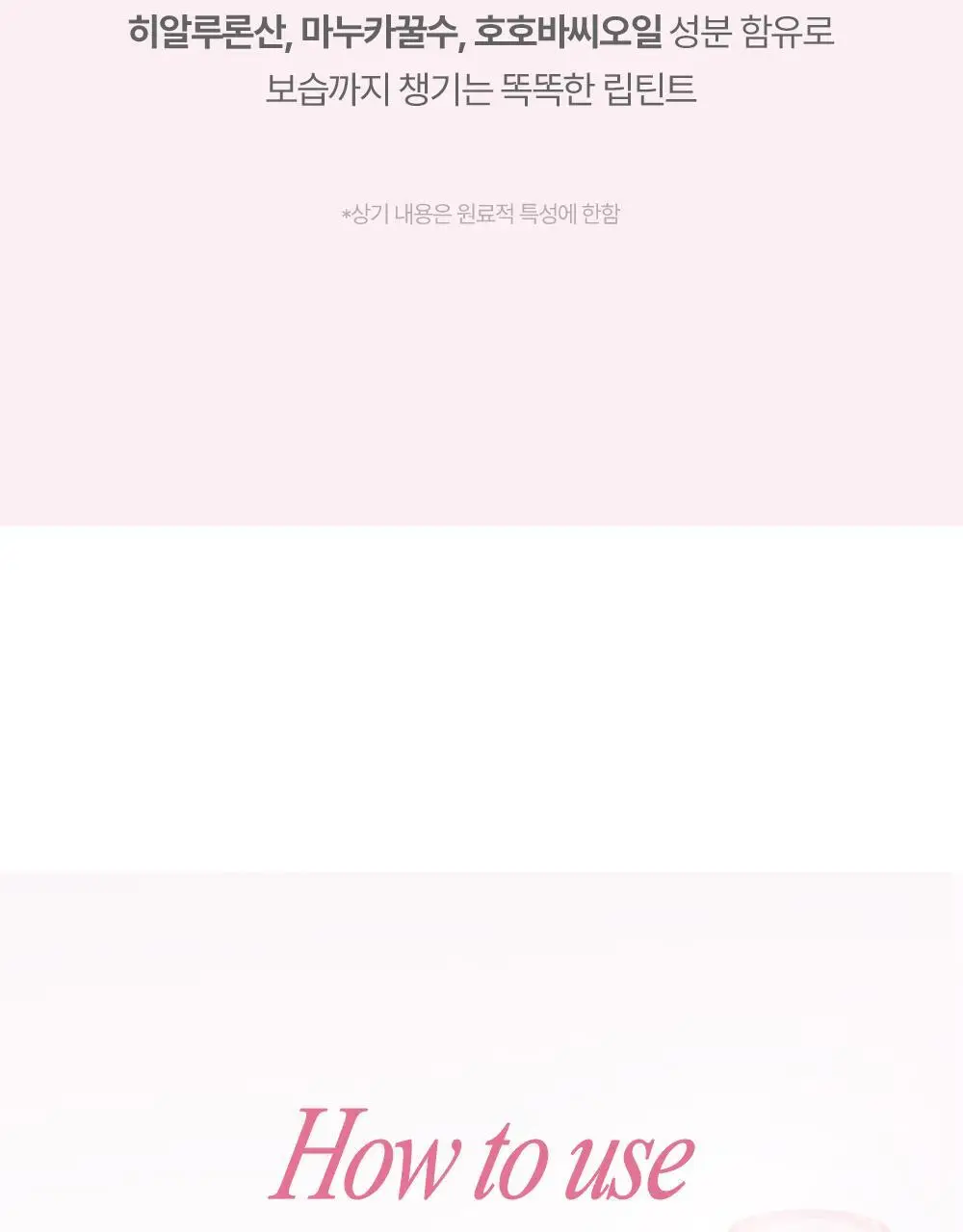 릴리바이레드 글래시 레이어 픽싱 틴트 3.8g 01 치키피치 상세페이지 22