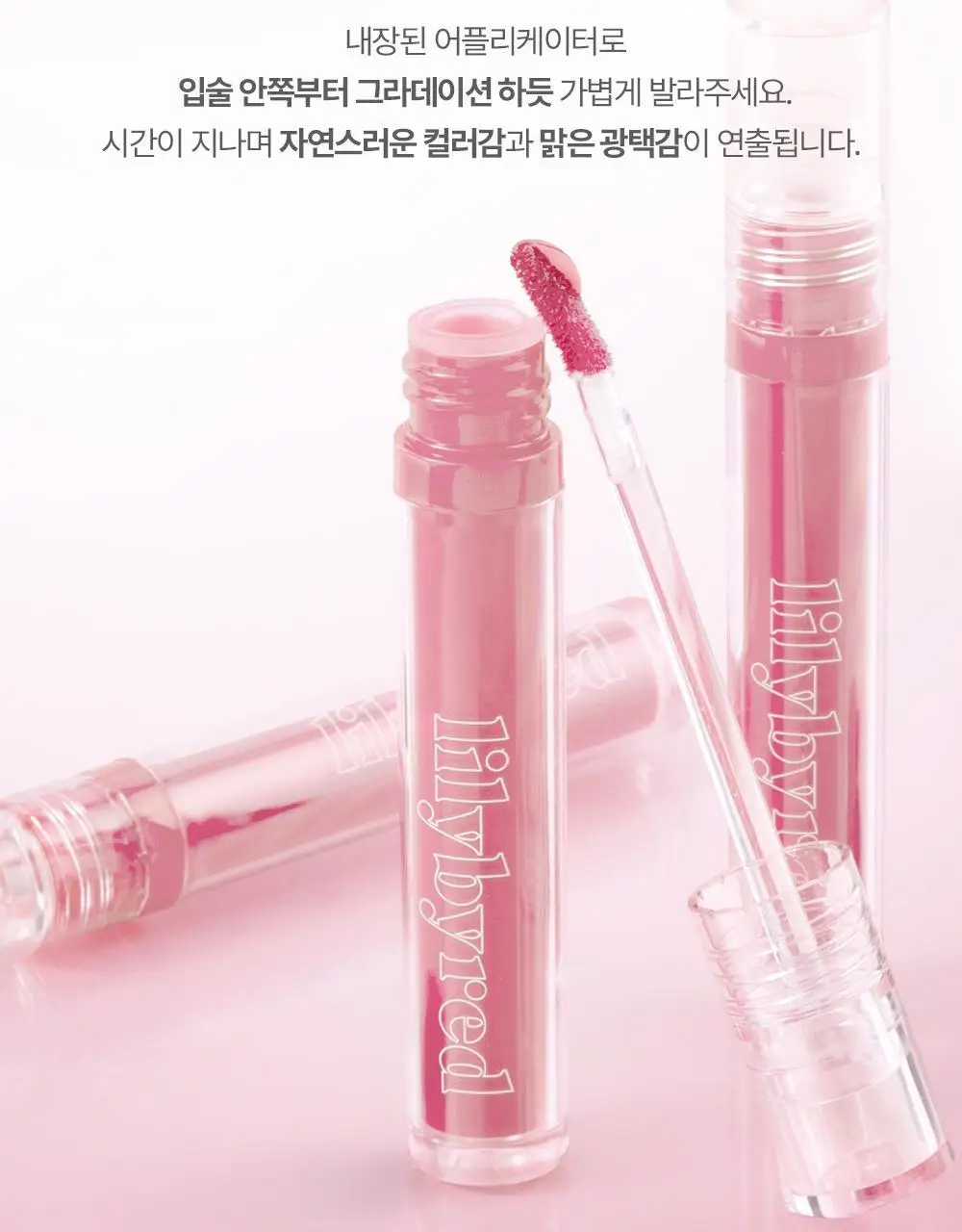 릴리바이레드 글래시 레이어 픽싱 틴트 3.8g 01 치키피치 상세페이지 23