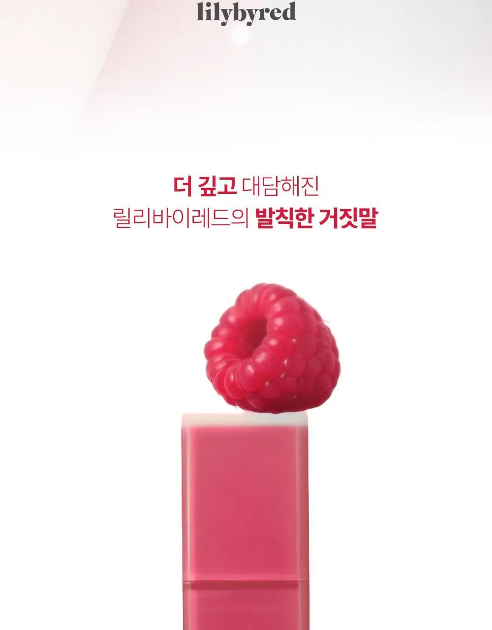 릴리바이레드 무드 라이어 벨벳틴트 7종 상세페이지 3