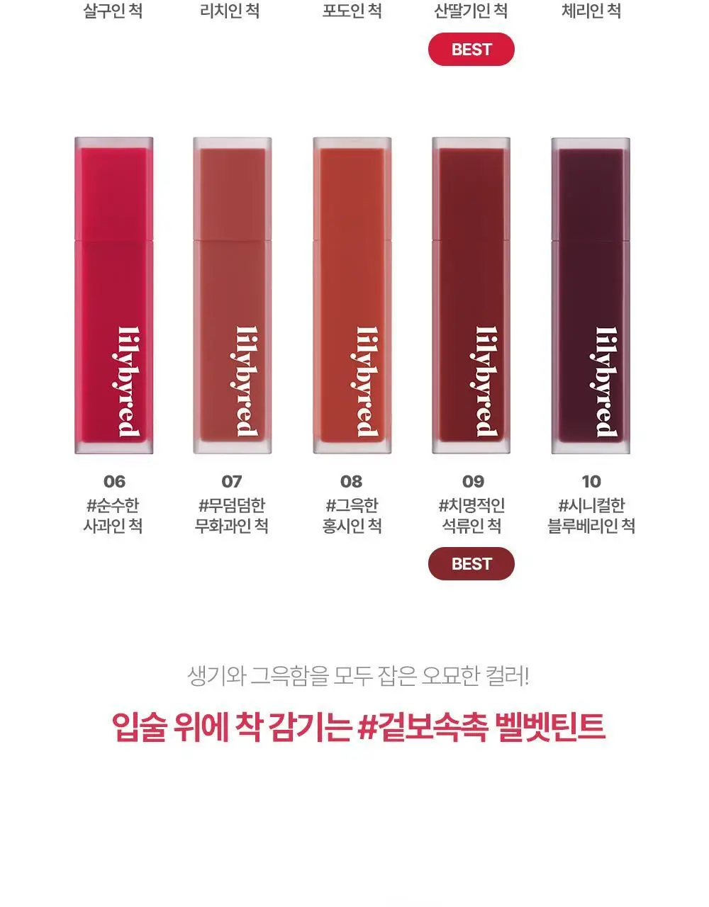 릴리바이레드 무드 라이어 벨벳틴트 7종 상세페이지 7
