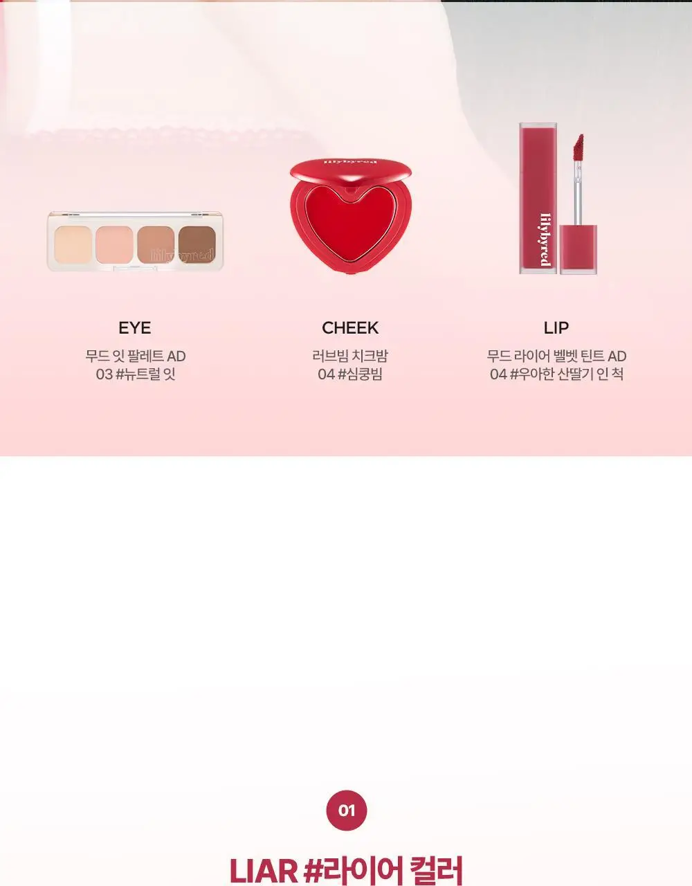 릴리바이레드 무드 라이어 벨벳틴트 7종 상세페이지 11