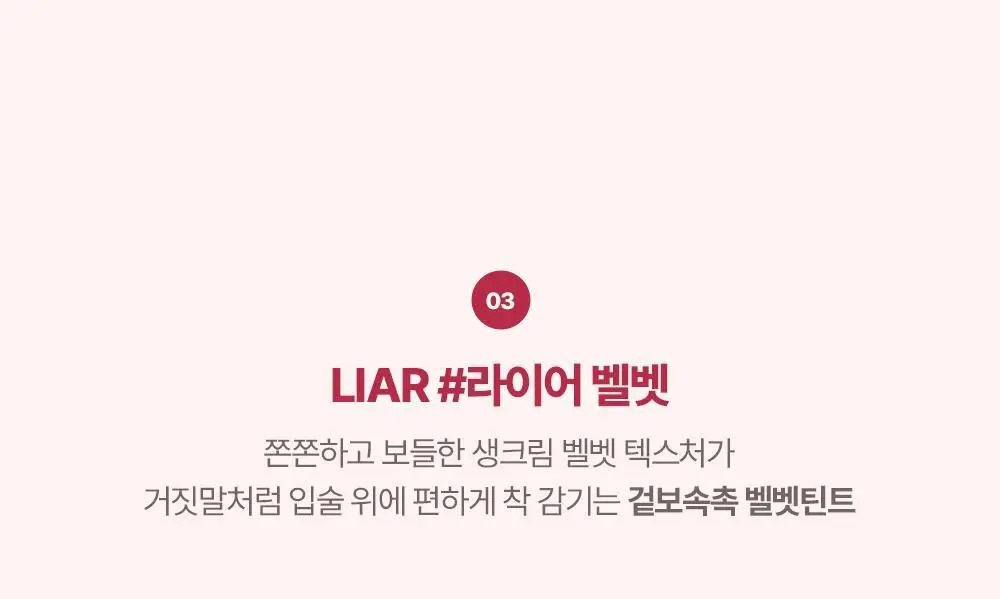 릴리바이레드 무드 라이어 벨벳틴트 7종 상세페이지 16