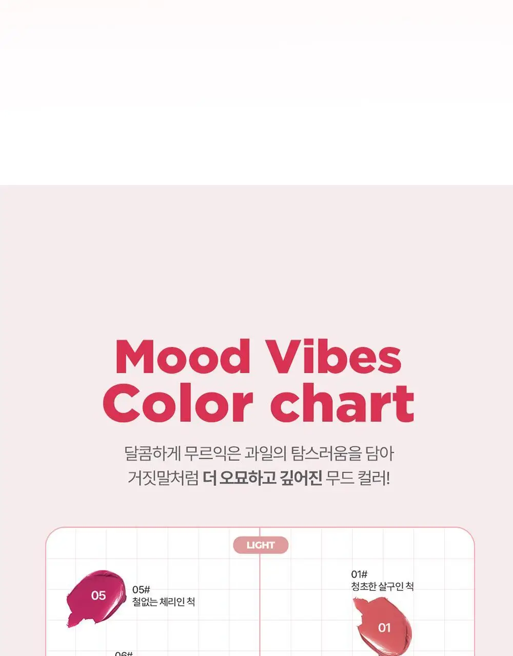 릴리바이레드 무드 라이어 벨벳틴트 7종 상세페이지 18