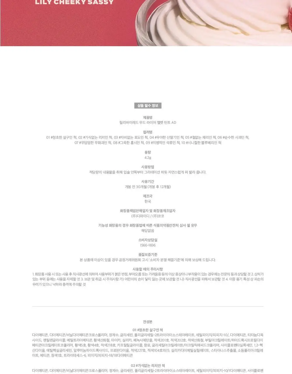 릴리바이레드 무드 라이어 벨벳틴트 7종 상세페이지 30
