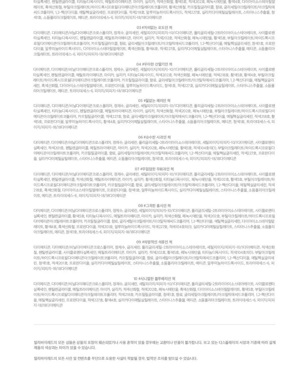릴리바이레드 무드 라이어 벨벳틴트 7종 상세페이지 31