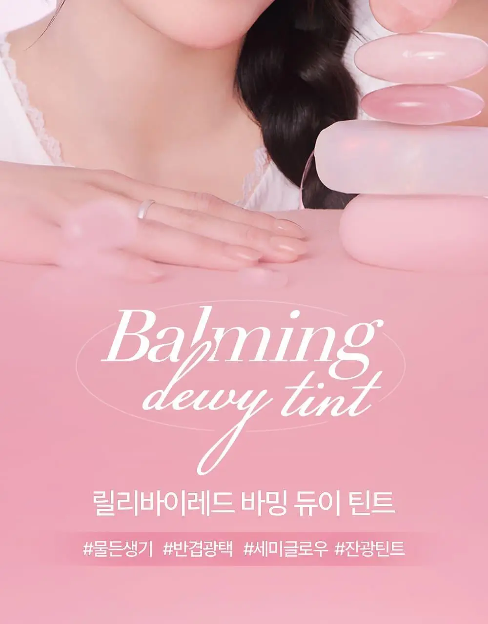 릴리바이레드 바밍 듀이 틴트 4종 상세페이지 5