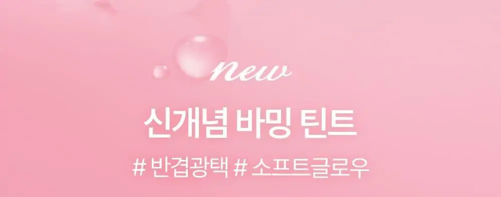 릴리바이레드 바밍 듀이 틴트 4종 상세페이지 7