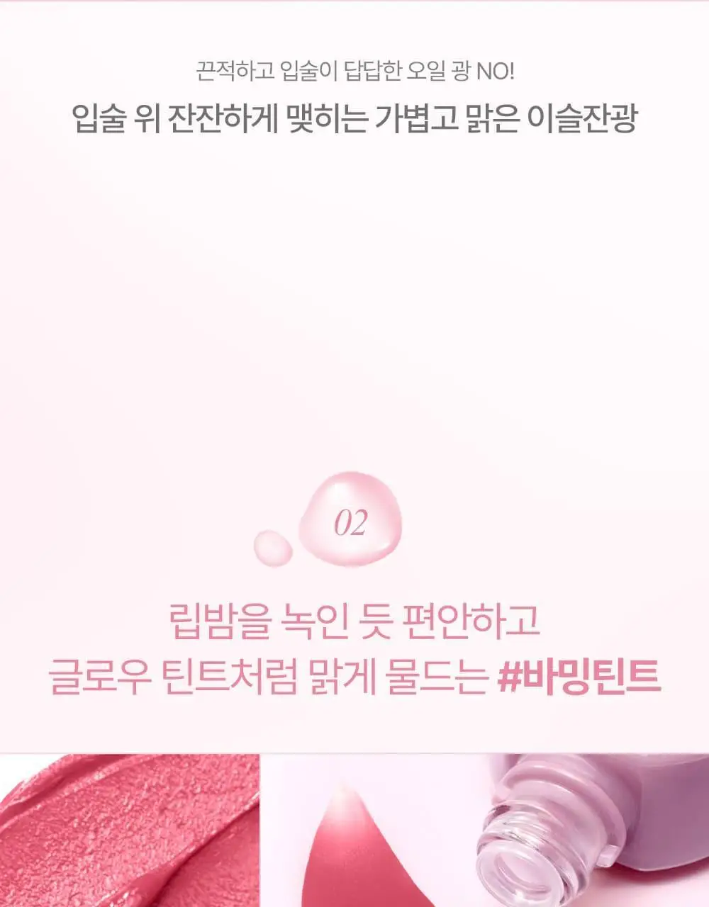 릴리바이레드 바밍 듀이 틴트 4종 상세페이지 30