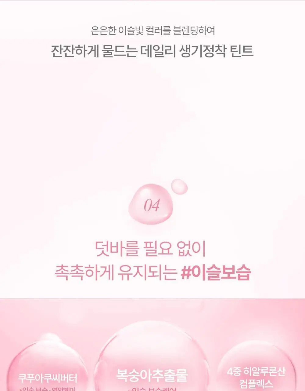 릴리바이레드 바밍 듀이 틴트 4종 상세페이지 34