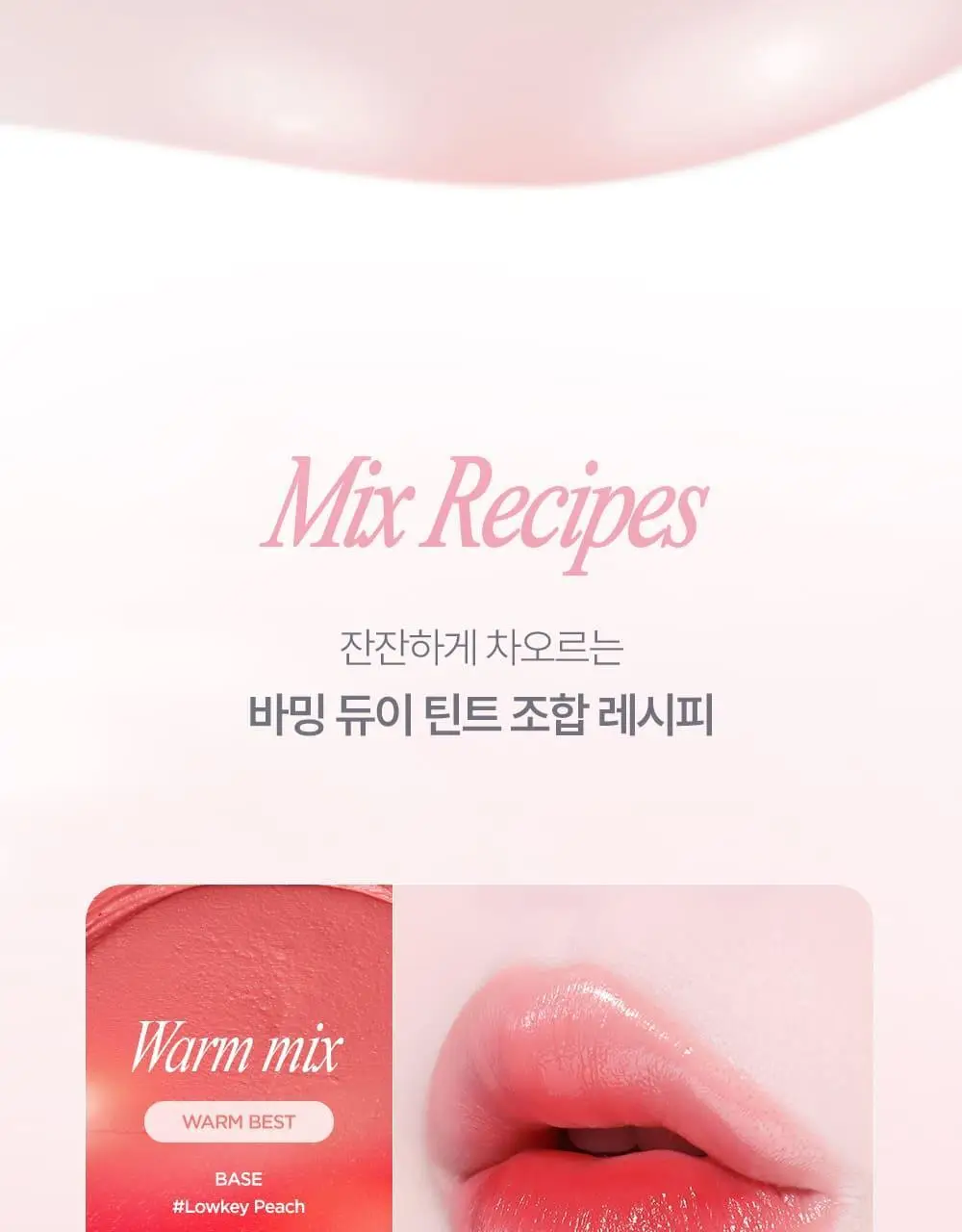 릴리바이레드 바밍 듀이 틴트 4종 상세페이지 39