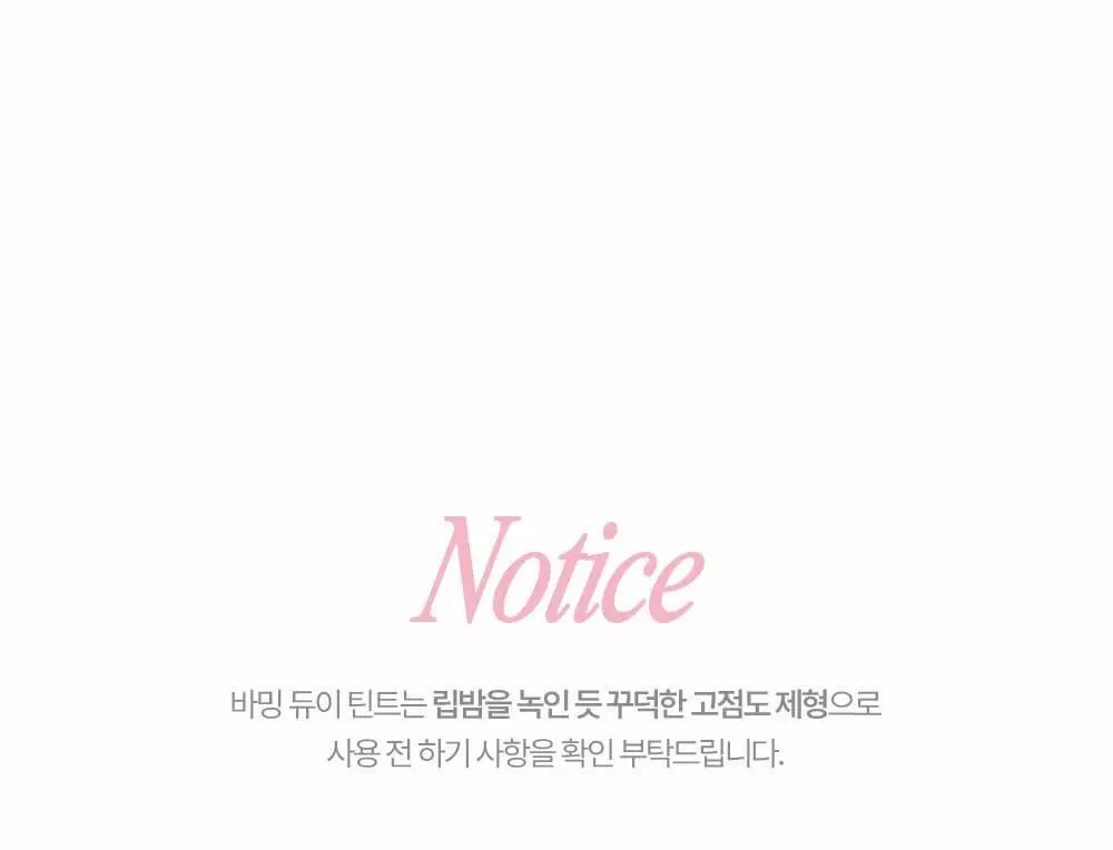 릴리바이레드 바밍 듀이 틴트 4종 상세페이지 42