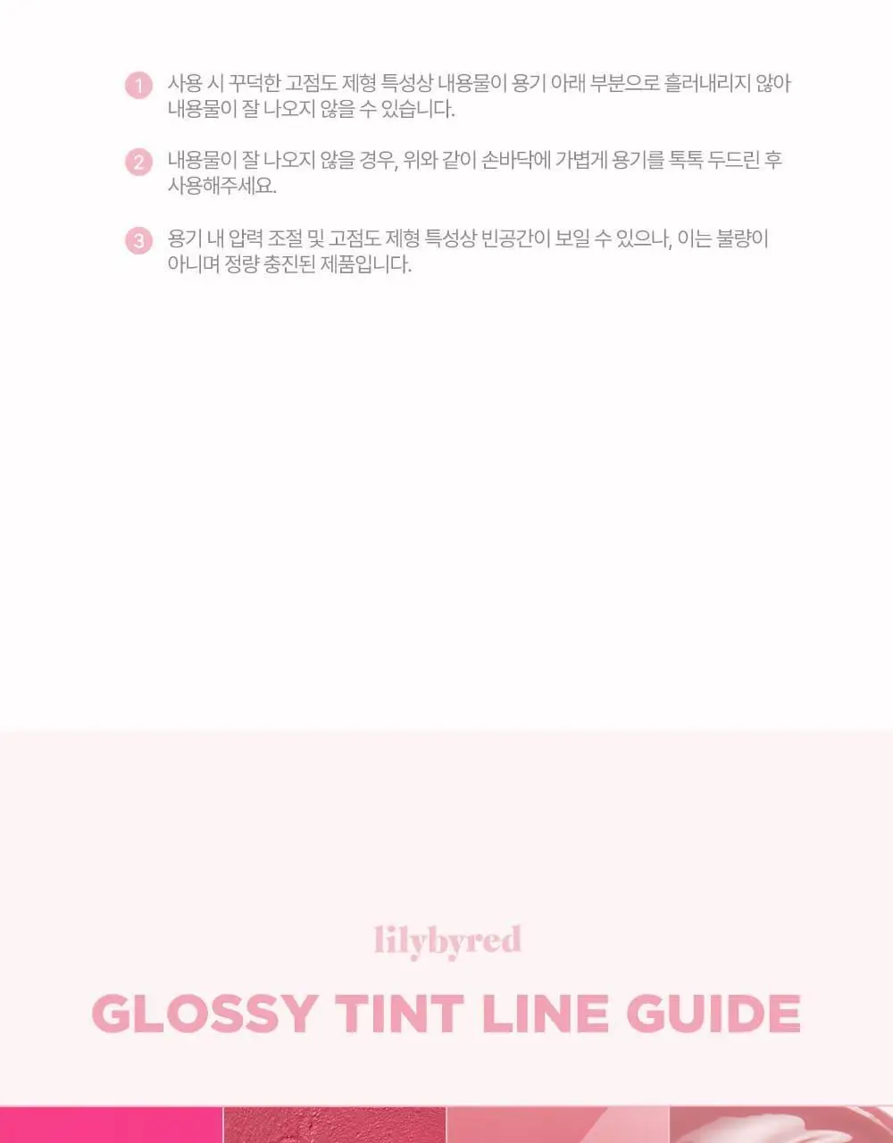 릴리바이레드 바밍 듀이 틴트 4종 상세페이지 44
