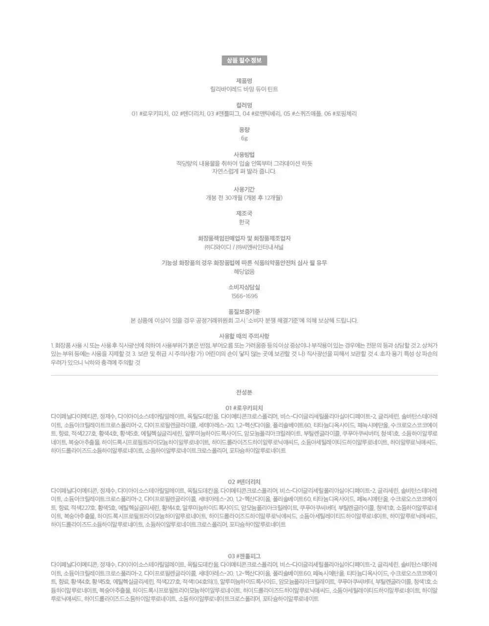 릴리바이레드 바밍 듀이 틴트 4종 상세페이지 49