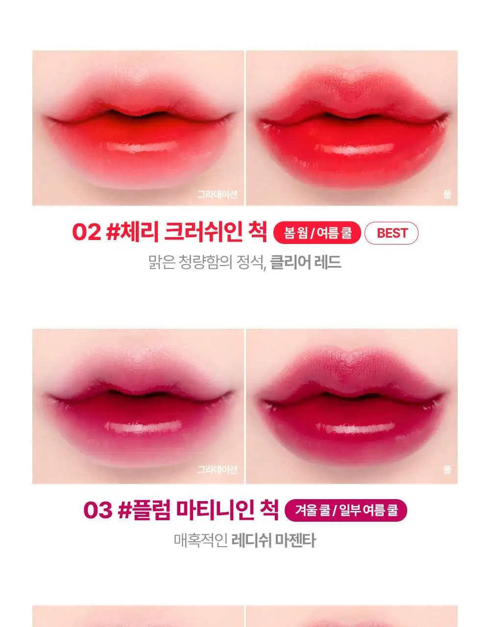 릴리바이레드 쥬시 라이어 워터 틴트 4.6g 6종 상세페이지 12