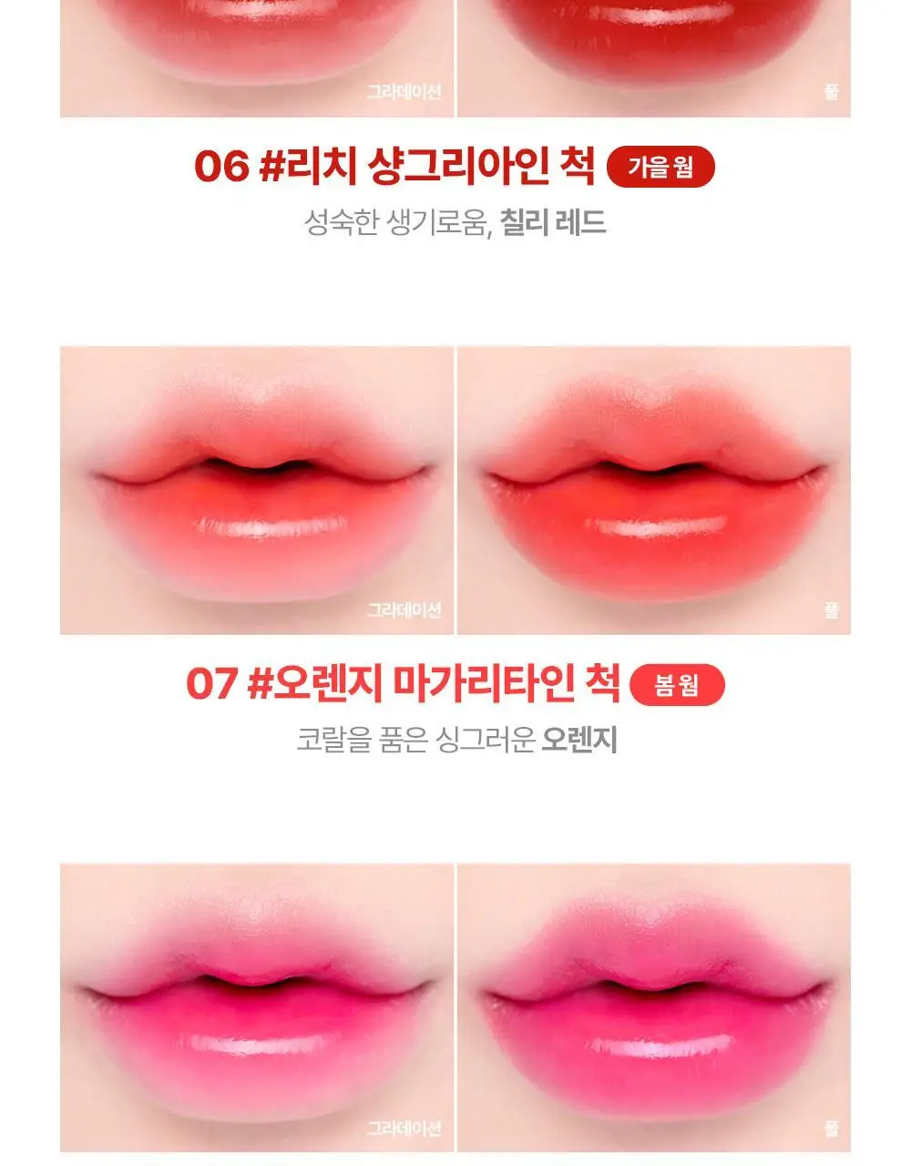 릴리바이레드 쥬시 라이어 워터 틴트 4.6g 6종 상세페이지 14