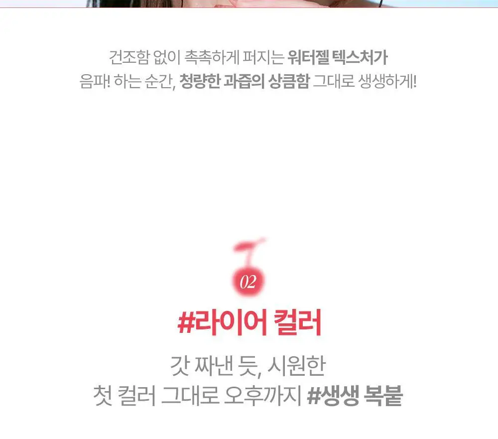 릴리바이레드 쥬시 라이어 워터 틴트 4.6g 6종 상세페이지 19
