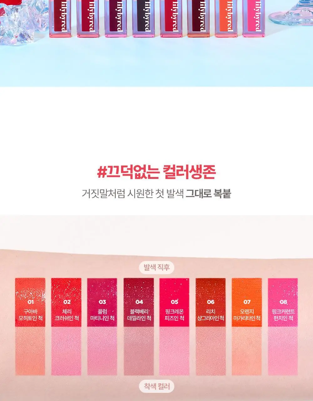 릴리바이레드 쥬시 라이어 워터 틴트 4.6g 6종 상세페이지 24