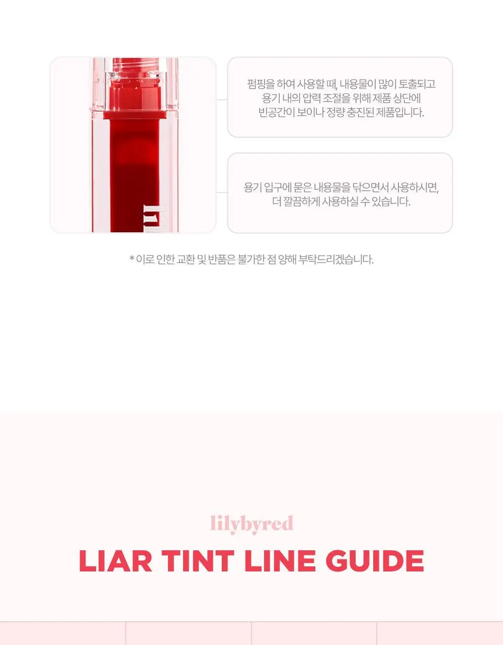 릴리바이레드 쥬시 라이어 워터 틴트 4.6g 6종 상세페이지 26