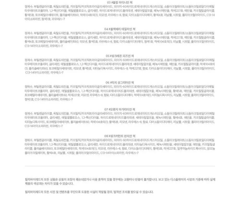 릴리바이레드 쥬시 라이어 워터 틴트 4.6g 6종 상세페이지 29