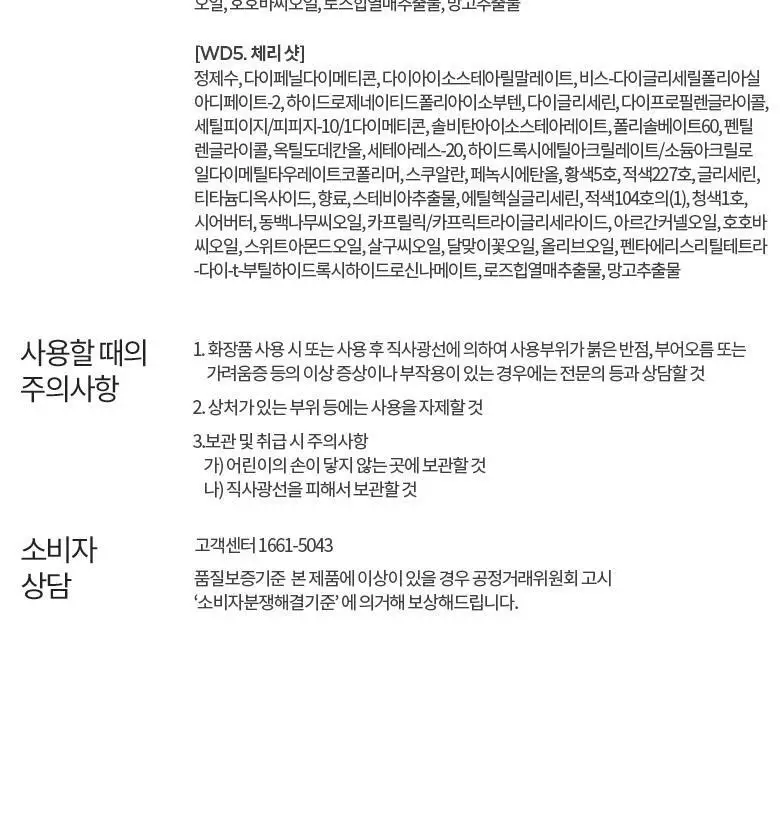 머지 더 워터리 듀 틴트 WD 5종 상세페이지 18